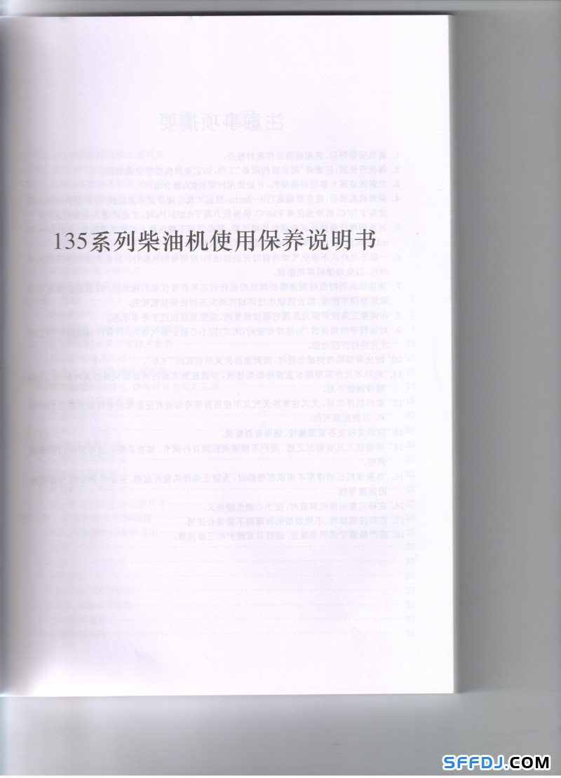 發(fā)電機(jī)組電站用上柴135系列柴油機(jī)使用保養(yǎng)說(shuō)明書