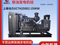 150KW上柴動力SC7H250