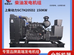 150KW上柴動力SC7H205